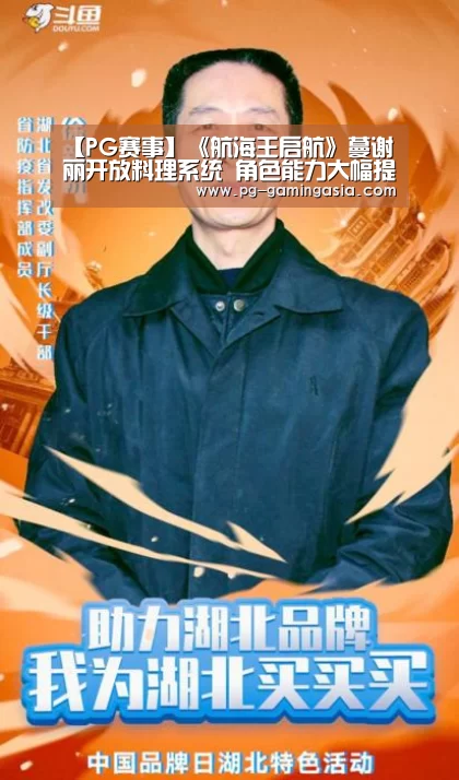 【PG赛事】《航海王启航》蔓谢丽开放料理系统 角色能力大幅提升!(图4) PG赛事